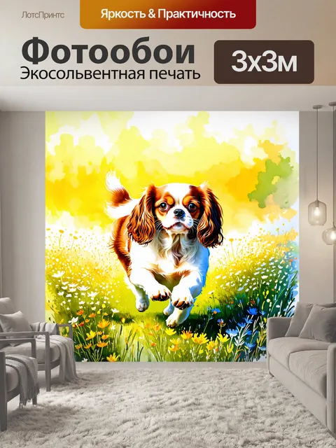 Фотообои веселая собака породы кавалер кинг чарльз спаниель бегает по полю с цветущими луговыми цветами