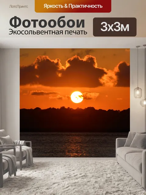 Фотообои Закат