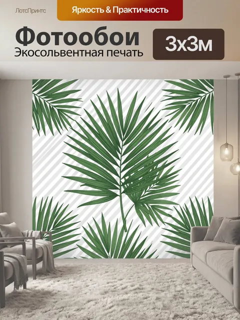Фотообои Зелёные пальмовые листья на белом