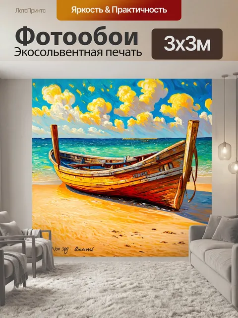 Фотообои море в стиле ван гога