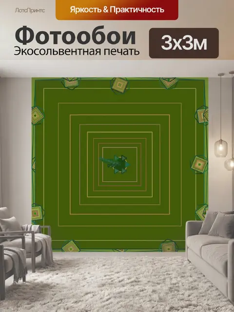Фотообои зеленые квадраты