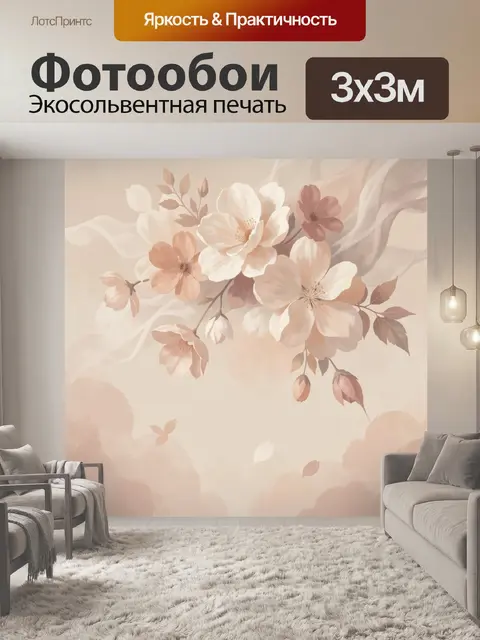 300 × 300 см · Экосольвентная печать