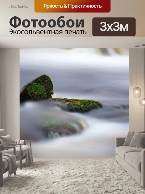 Фотообои река
