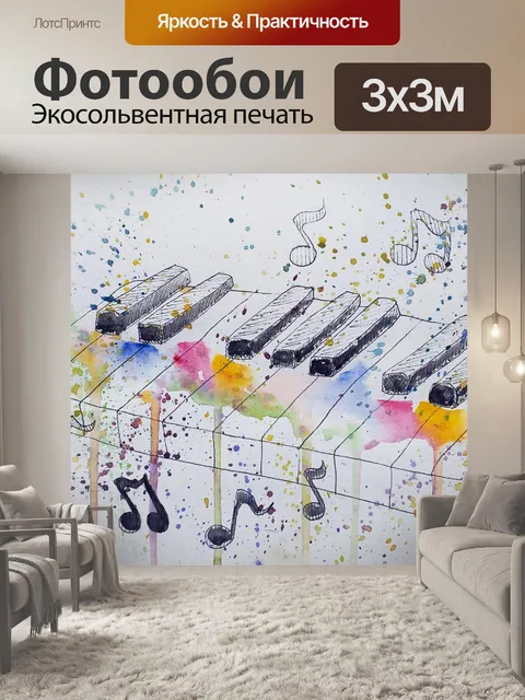 Фотообои пианино, клавиши, музыка, акварель