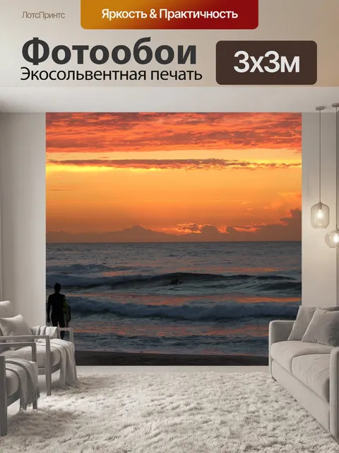 Фотообои Серфер Наслаждаясь Море Закат
