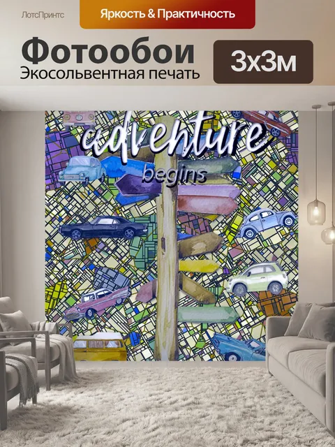 Фотообои Общий туристический плакат