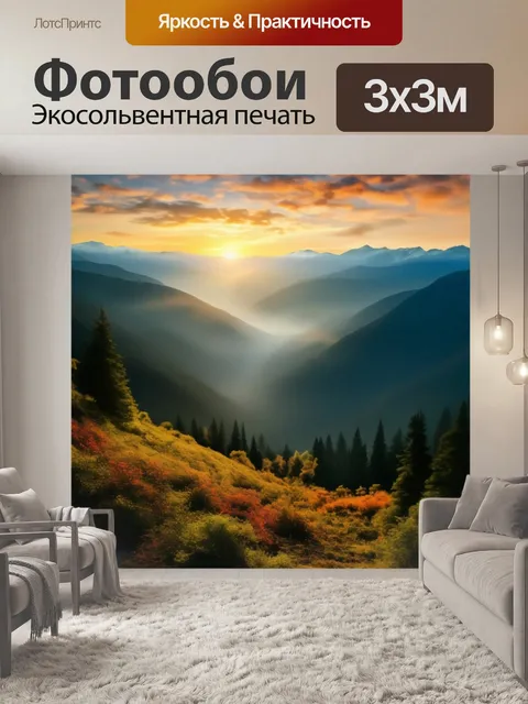 Фотообои рассвет над горами, утренняя дымка, крутой склон