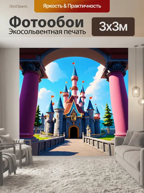Фотообои фантастический замок с магическими пилястрами