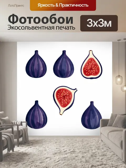 Фотообои Инжир на белом фоне