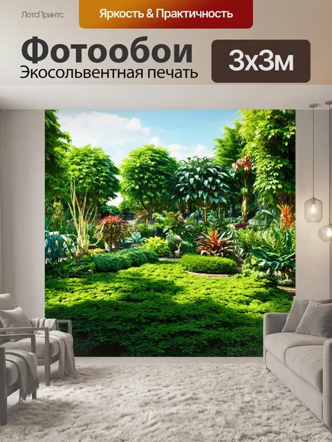 Фотообои зеленые в стиле рендер с изображениям ботанических садов, покрытых множеством разнообразных растений