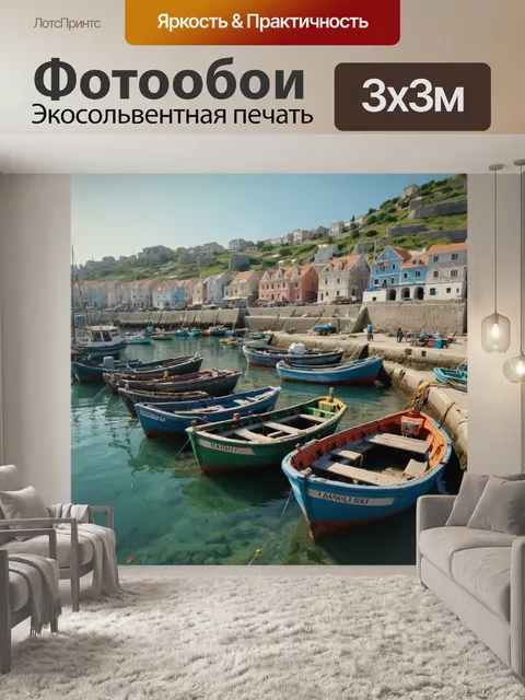 Фотообои город маленькая гавань с рыбаками и старинными лодками