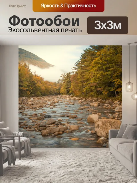 Фотообои Осенняя река