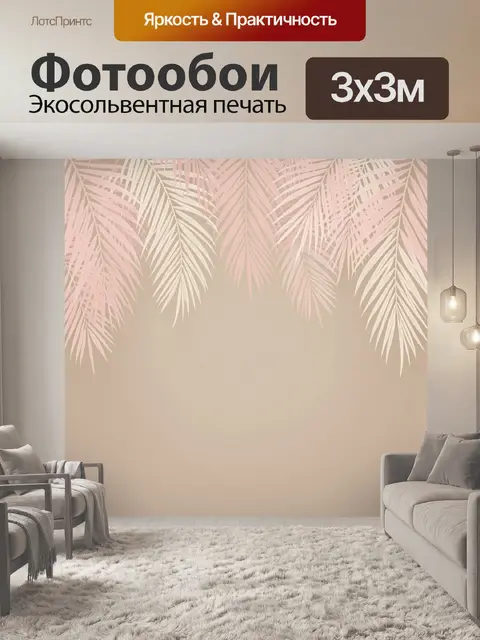 Фотообои Тропические листья в пастельных тонах