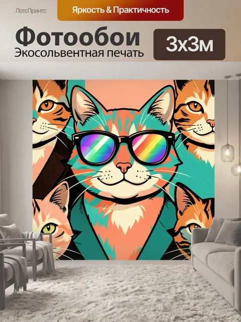 Фотообои Яркие коты в солнечных очках