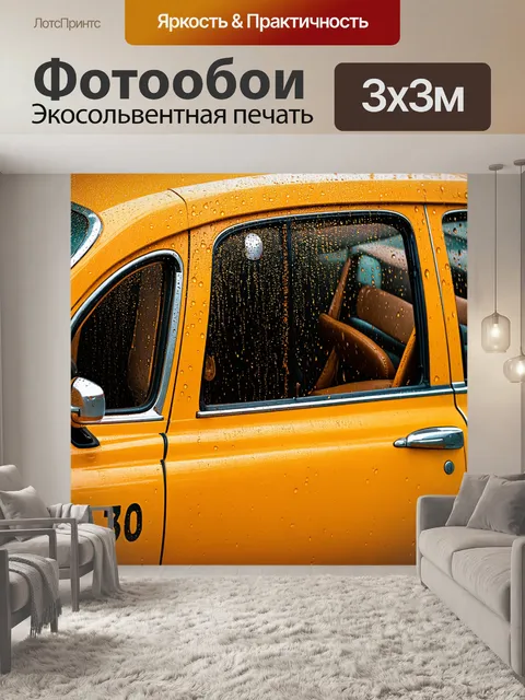 Фотообои машина в стиле сепия, классическое такси во время дождя с каплями на окнах