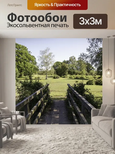 Фотообои Мост