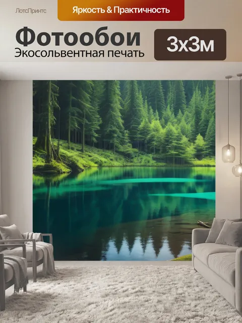 Фотообои тайное озеро в глубине леса
