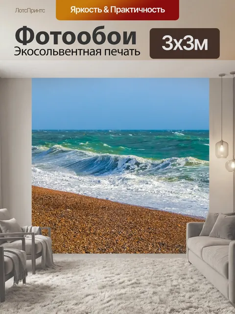 Фотообои Красивый морской пейзаж