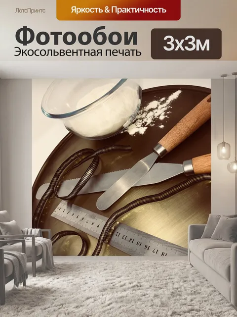 Фотообои Выпечка