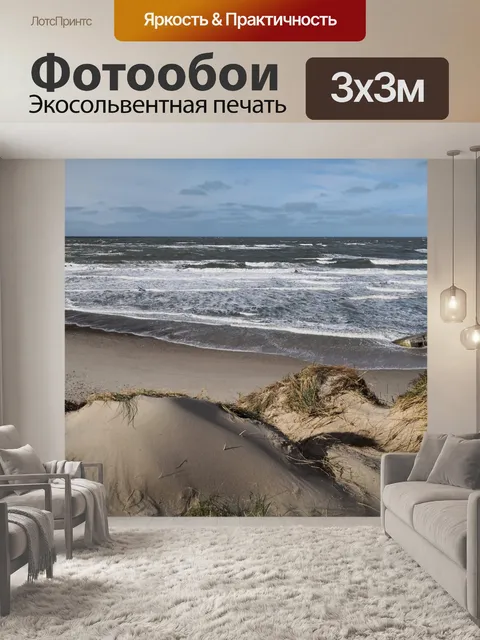 Фотообои Море