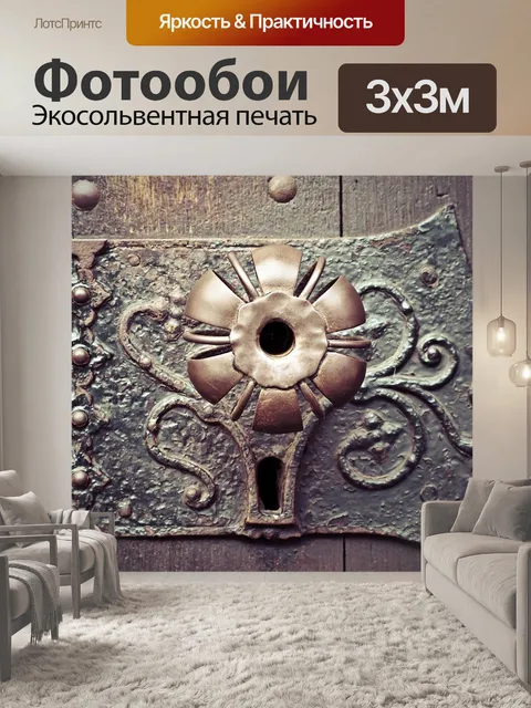 Фотообои Дверная ручка