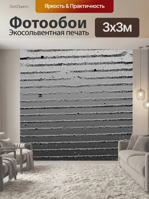 Фотообои рельефных линий