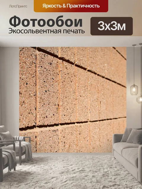 Фотообои Угасание кирпича Фон