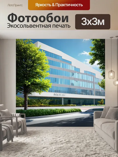Фотообои концепция уникального медицинского центра с акцентом на природные элементы и современные технологии