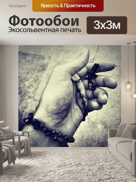 Фотообои Четки
