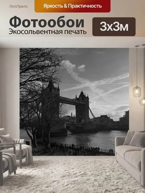 Фотообои Лондон