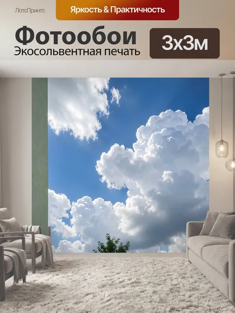 Фотообои Небо с пушистыми облаками