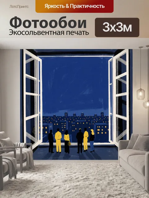Фотообои Ночной город из открытого окна
