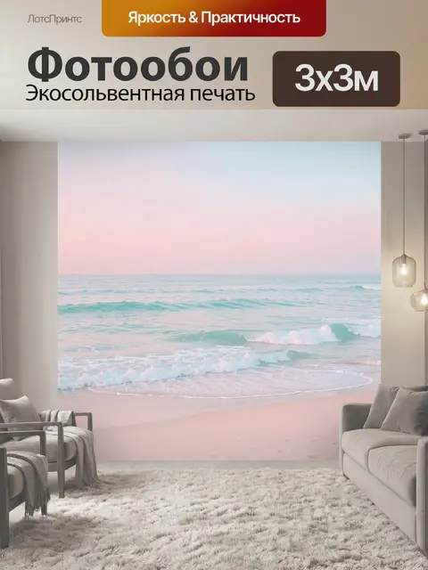 Фотообои Пастельный морской берег на рассвете