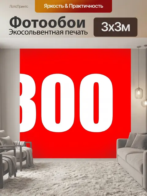 Фотообои Формулировка