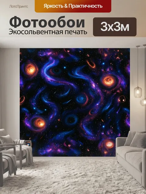 Фотообои паттерн с тематикой вселенной, где черные дыры, кометы и звезды плавно переходят друг в друга