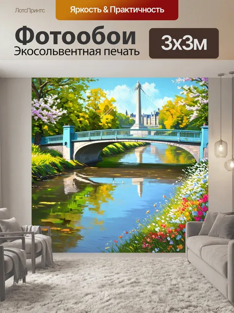 Фотообои подвесной мост через реку с памятником на заднем плане, отражающимся в воде