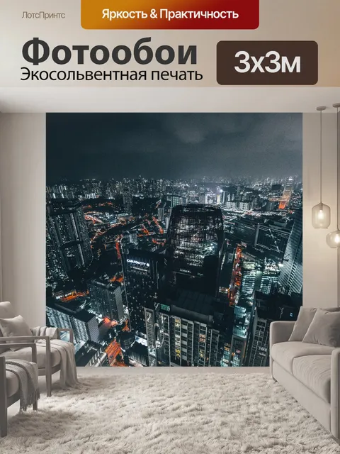 Фотообои Город