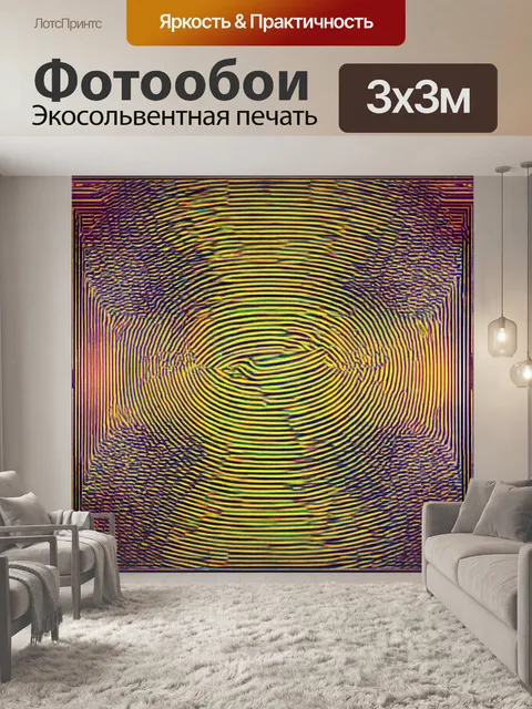 Фотообои абстракция в стиле оп-арт: многослойные узоры, которые создают постоянную игру света и тени