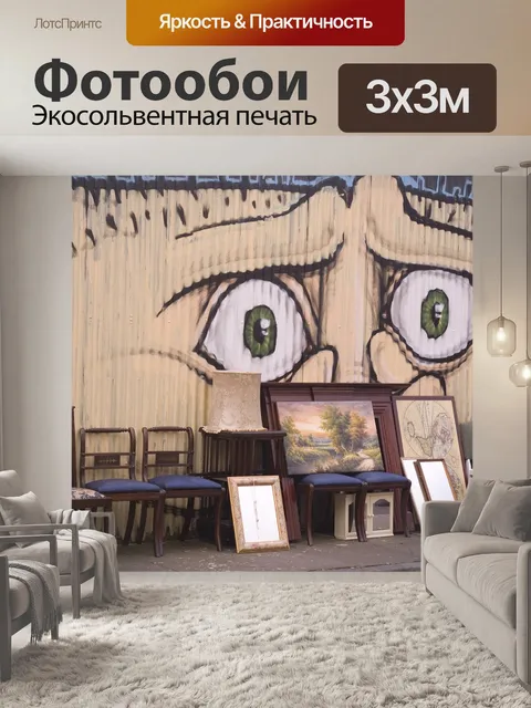 Фотообои Граффити