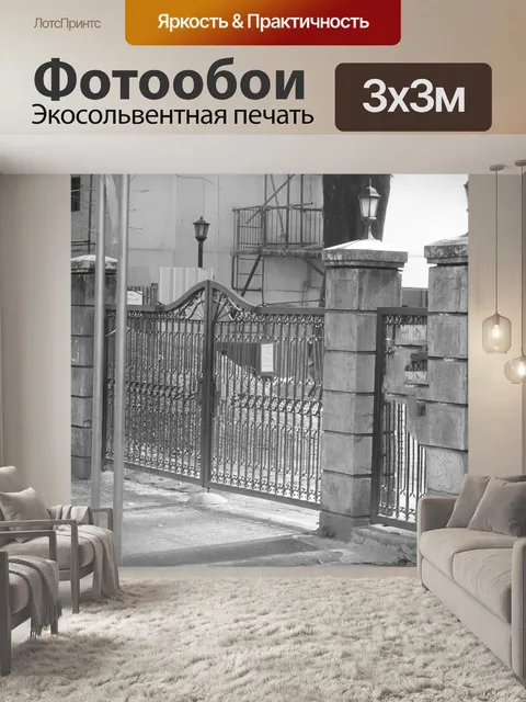 Фотообои это старые ворота
