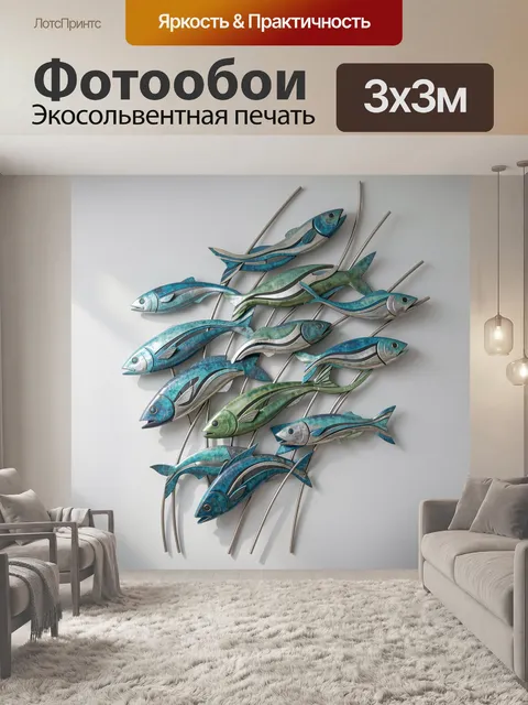 Фотообои Настенная композиция из множества абстрактных металлических рыб