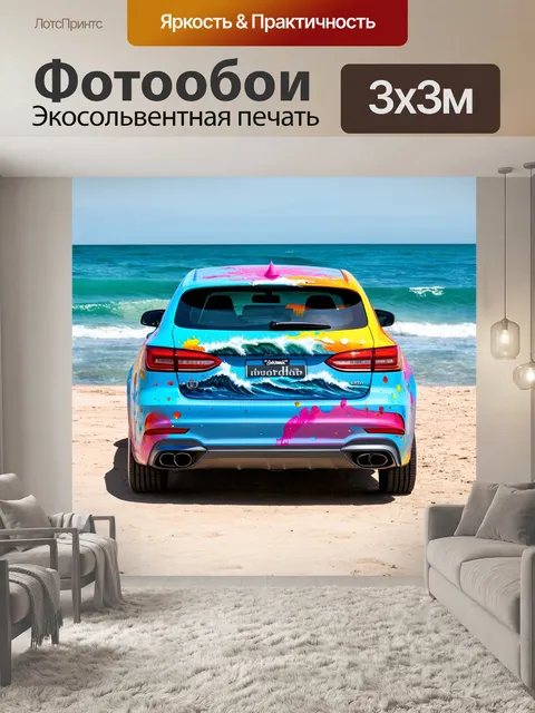 Фотообои машина в стиле малярные краски