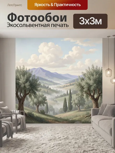 Фотообои Средиземноморский пейзаж с оливами