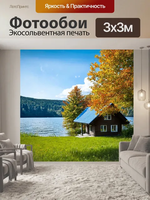 Фотообои уютный домик у озера