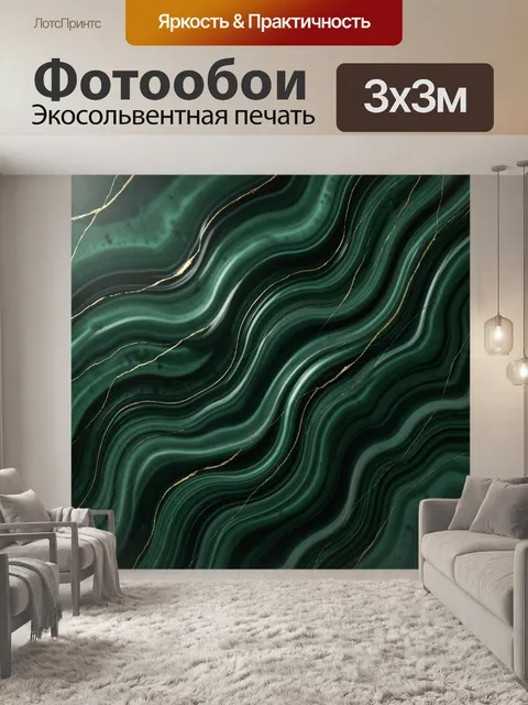 Фотообои Абстрактные зеленые волны с золотом