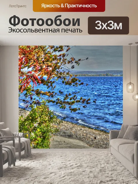 Фотообои Осеннее озеро