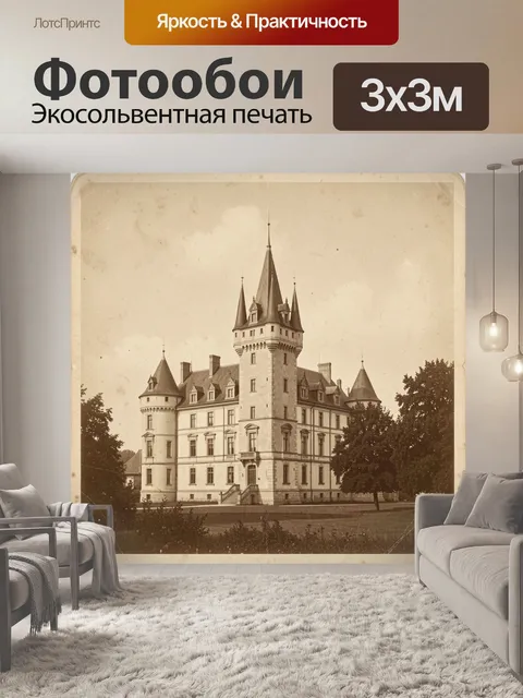 Фотообои Особняк с высокими шпилями
