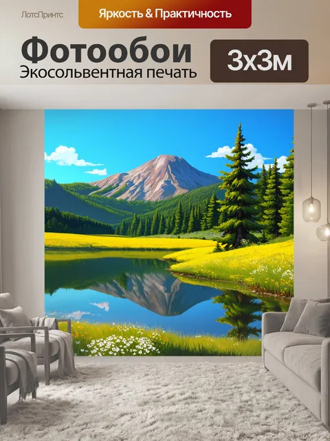 Фотообои пейзаж в стиле иллюстрация: спокойное горное озеро с отражением небес