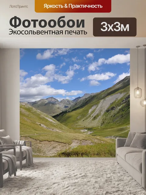 Фотообои Гора