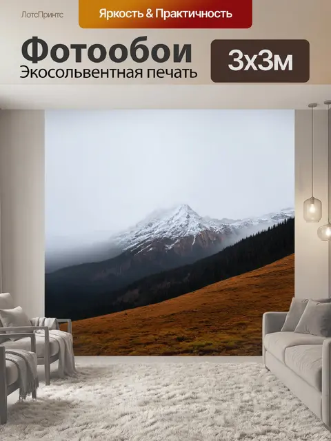 Фотообои туман в стиле флэт, подъем на гору, пейзаж за туманом, заснеженные вершины